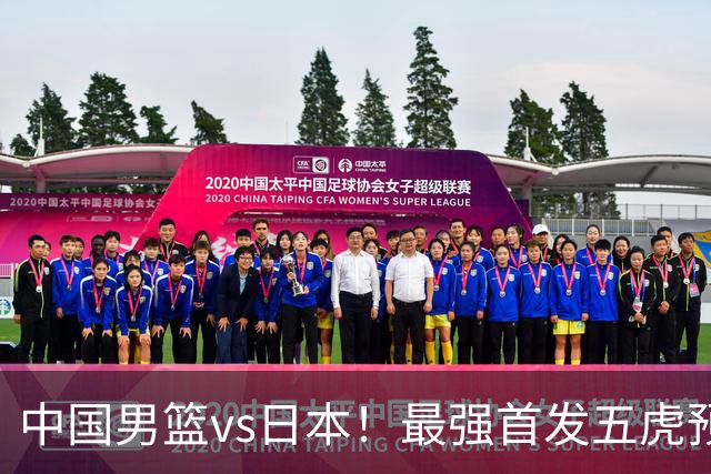 中国男篮vs日本！最强首发五虎预测：郭士强大变阵，三新星领衔