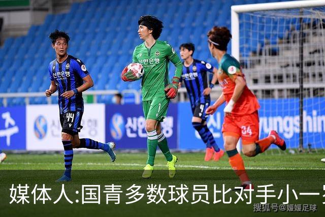 媒体人:国青多数球员比对手小一岁成绩值得鼓励 篮板&三分是短板