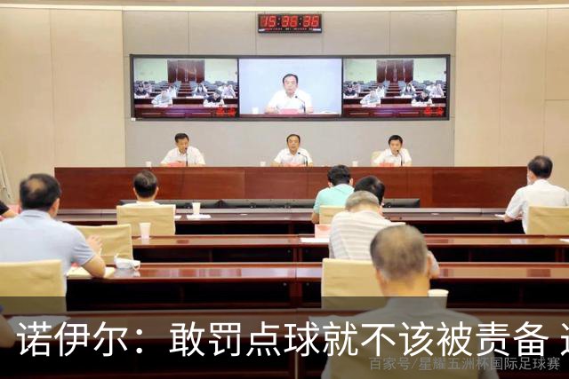 诺伊尔：敢罚点球就不该被责备 这种方式结束德国队生涯极其痛苦